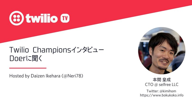 Twilio Champions Interview - Kiminari Homma