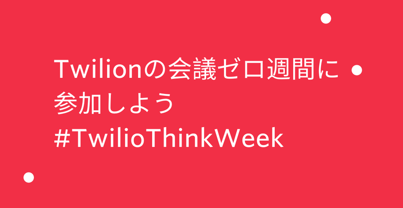 JA-JP_ Twilions participate in a meeting-free week! #TwilioThinkWeek.png