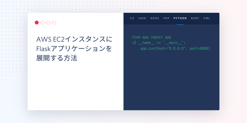 hot to deploy a flask app to AWS EC2 - jp