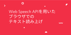 speech-to-text-browser-web-speech-api-jp