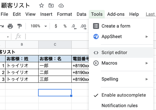 Google スプレッドシートにsms送信機能を実装